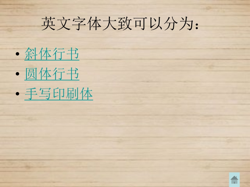 书法课最后完结版)-(2).ppt_第3页