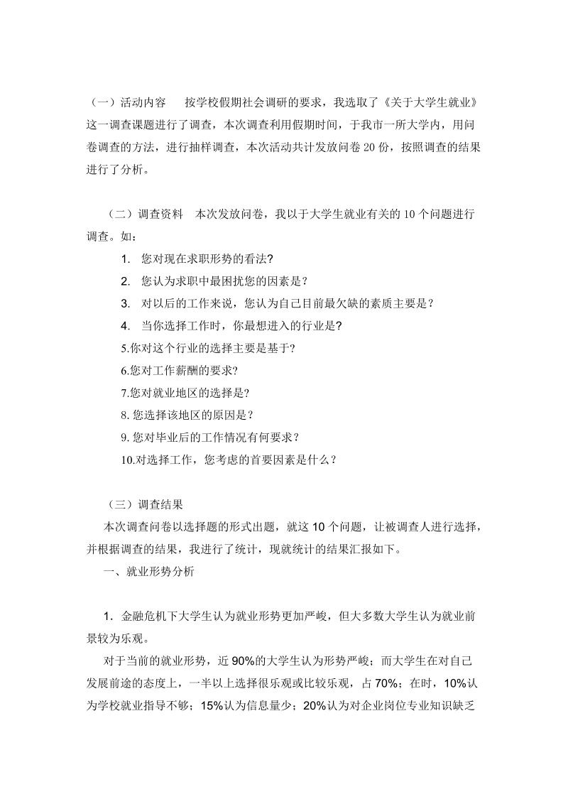 关于大学生就业状况的调查报告.doc_第2页