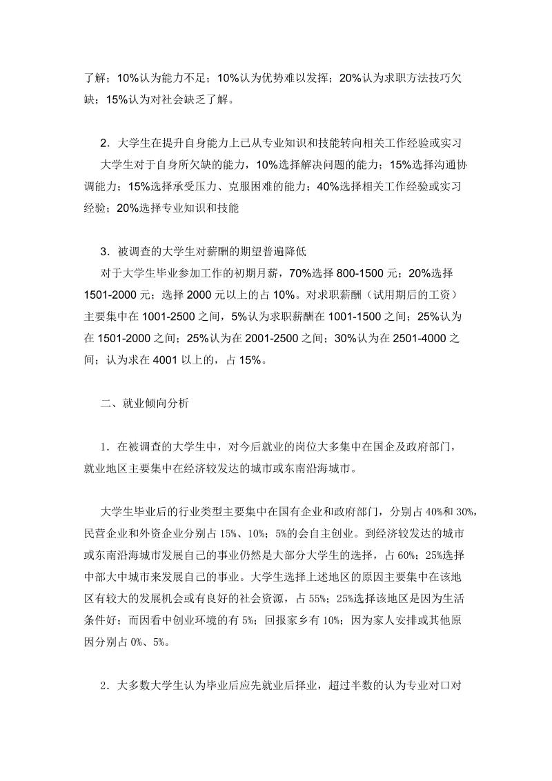 关于大学生就业状况的调查报告.doc_第3页