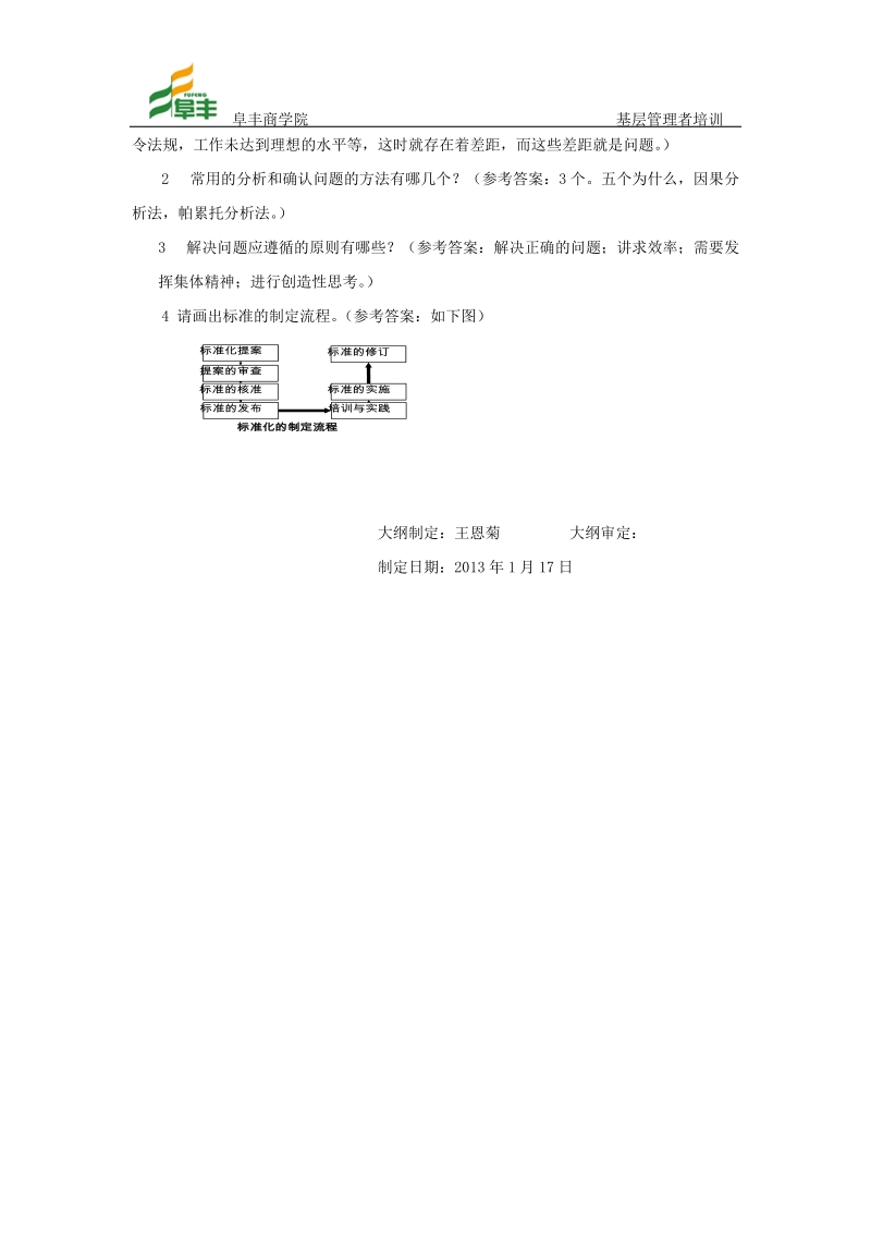 问题解决技巧课程大纲.docx_第3页