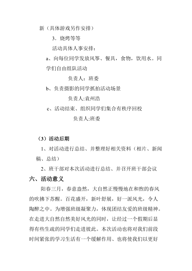 野外踏青活动策划书.doc_第3页