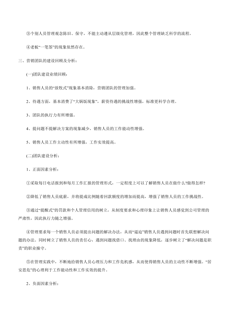 销售部销售总监的个人年终工作总结.doc_第3页