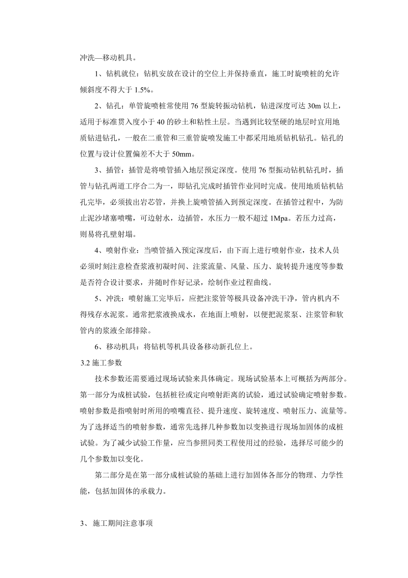 高压旋喷桩软土地基处理施工说明.doc_第2页