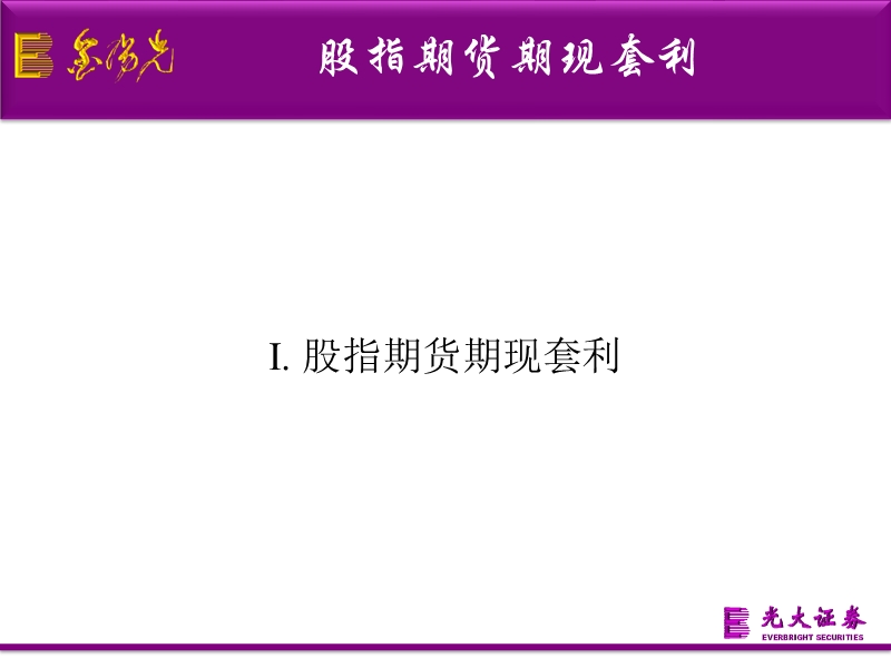 基于股指期货的套利交易.ppt_第3页