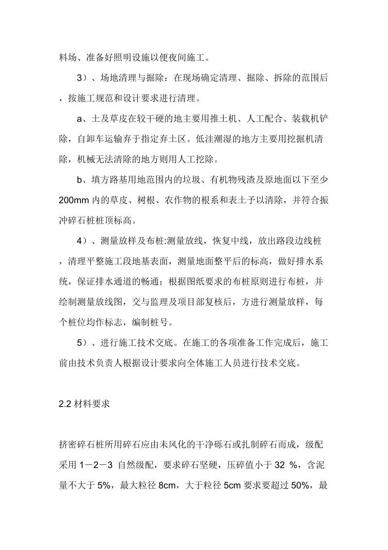 挤密砂桩安全技术交底.doc_第2页