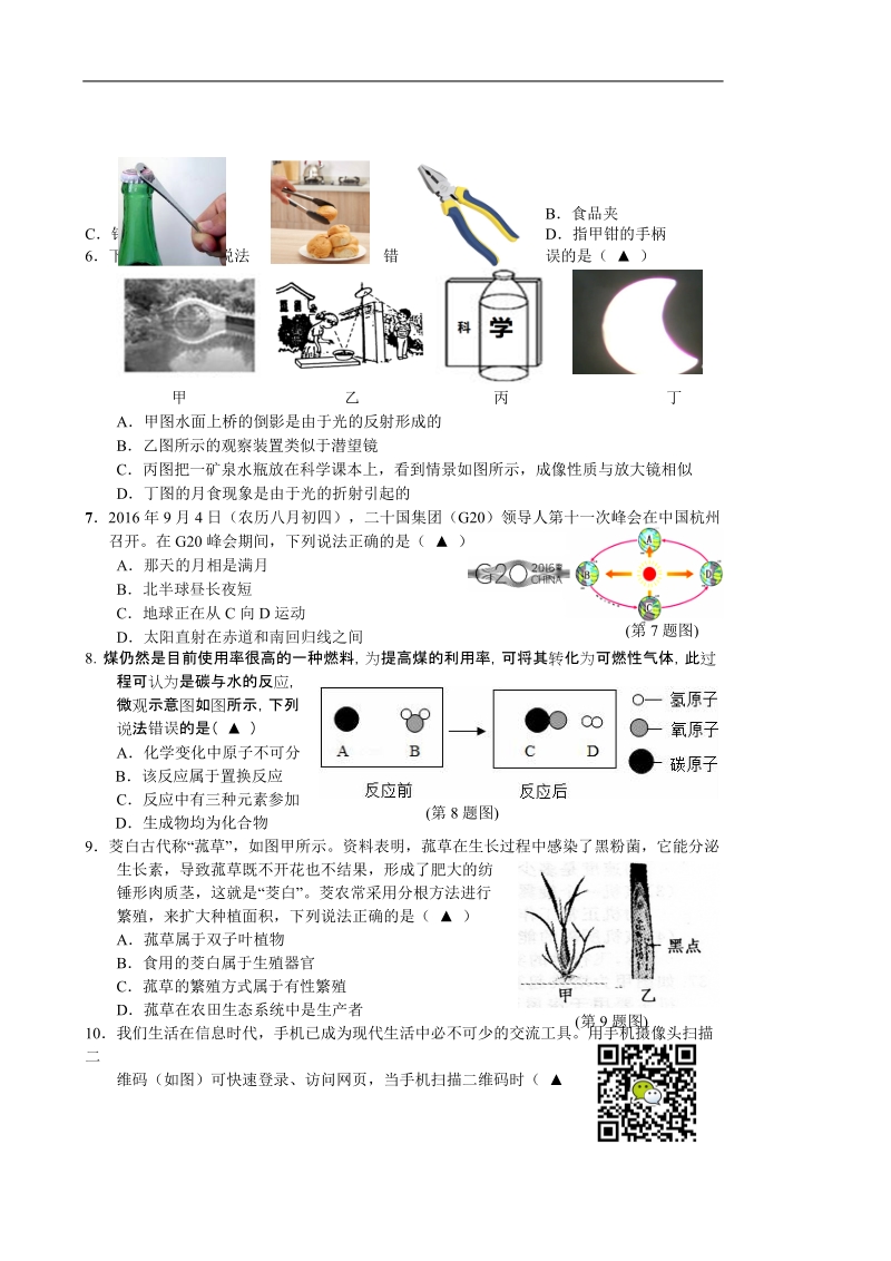 2017年宁波市-余姚市初中毕业科学.doc_第2页