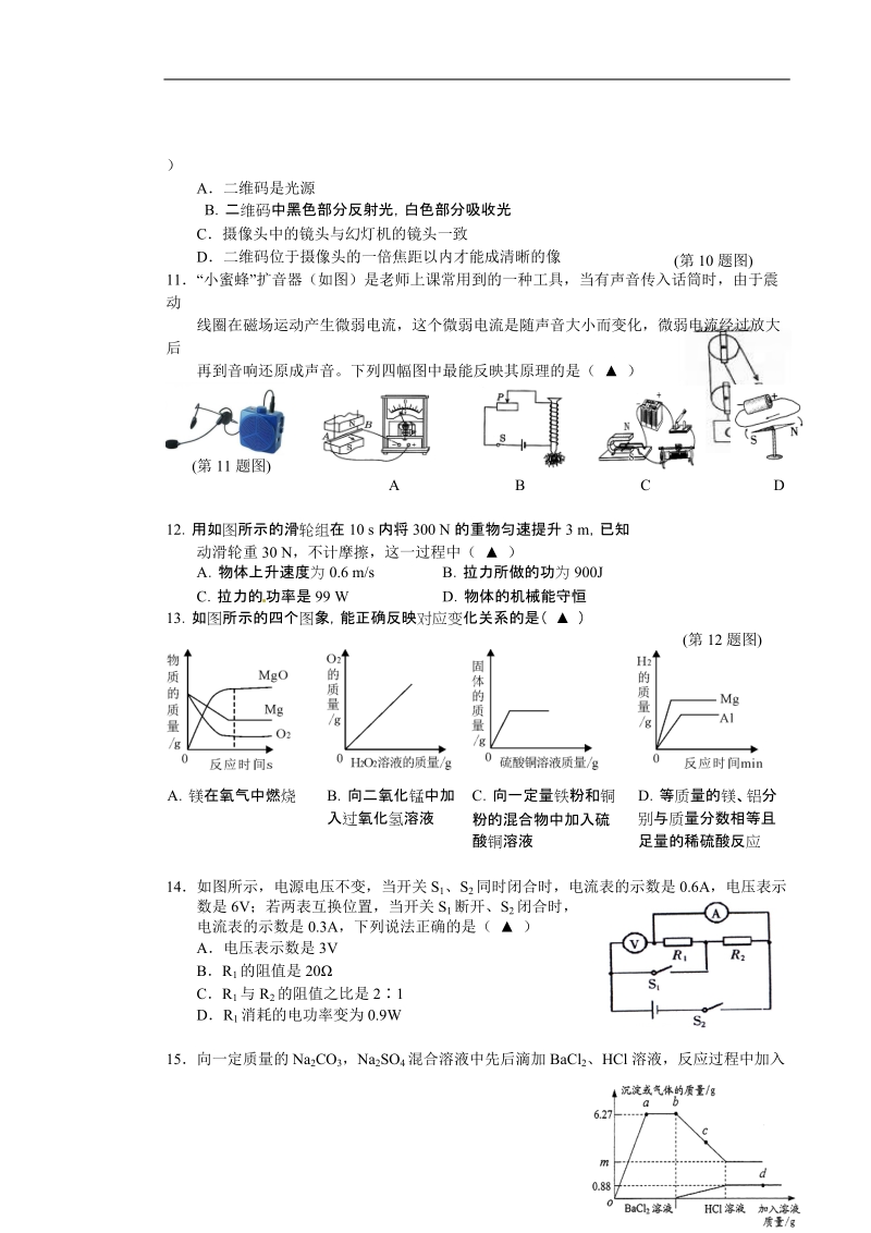 2017年宁波市-余姚市初中毕业科学.doc_第3页