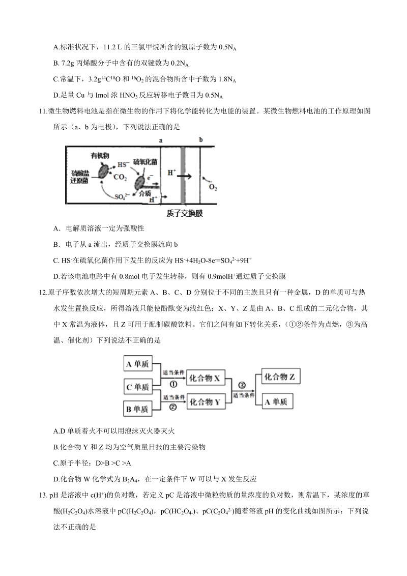 2017年黑龙江省哈尔滨市第九中学高三下学期第四次模拟考试理综化学试题.doc_第2页