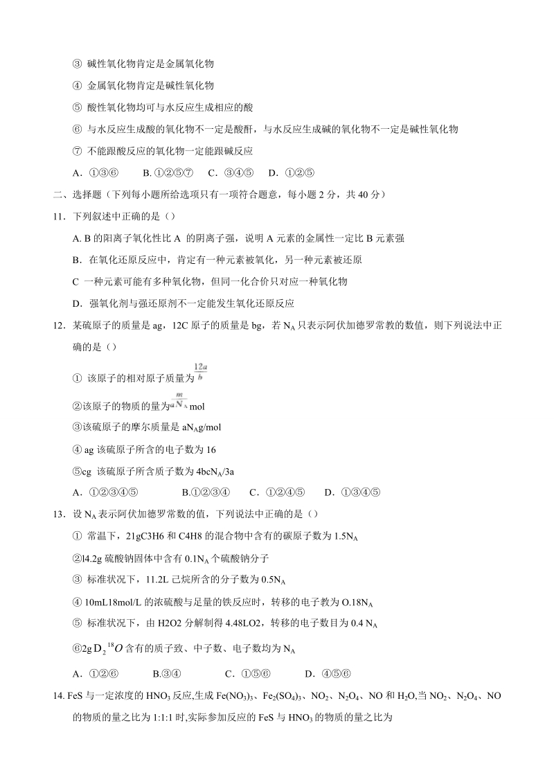 2017年河北省衡水中学高三上学期第三次调研考化学试题.doc_第3页