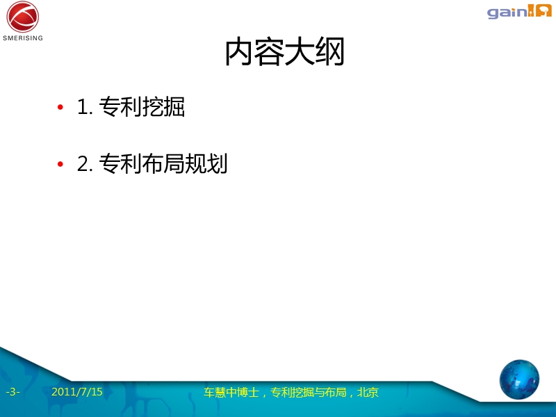 专利挖掘与专利布局-1.ppt_第3页