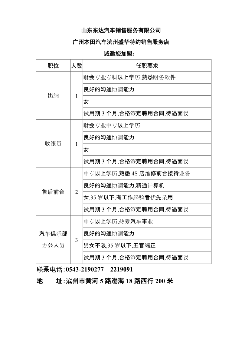 山东东达汽车销售服务有限公司.doc_第1页