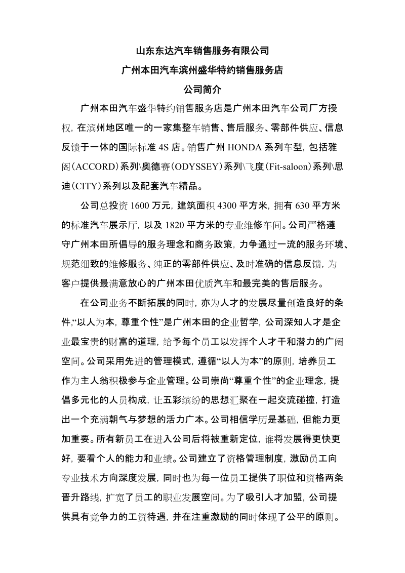 山东东达汽车销售服务有限公司.doc_第2页