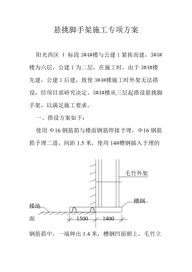 悬挑脚手架施工专项方案－精品完整版.doc_第1页