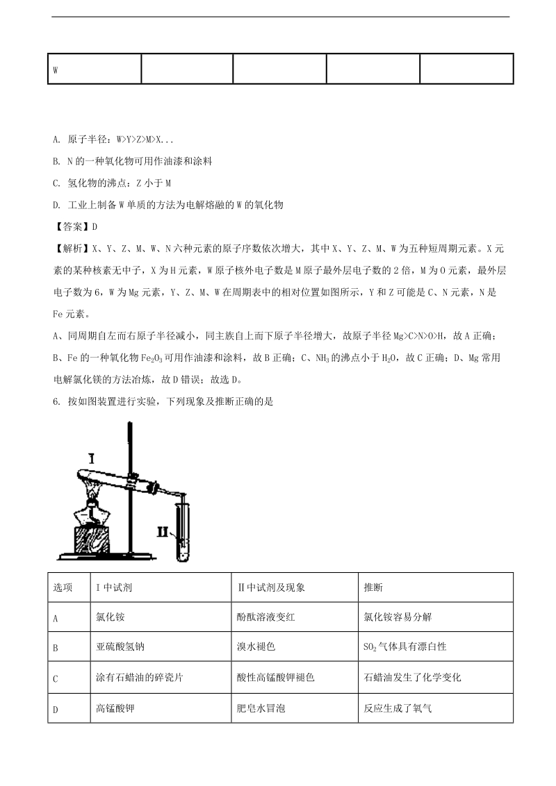 2017年辽宁省鞍山市第一中学高三下学期最后一次模拟考试理科综合化学（解析版）.doc_第3页