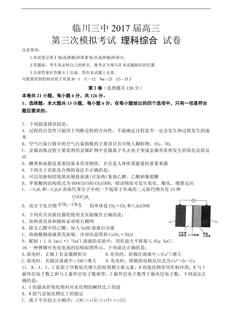 2017年江西省临川三中高三第三次模拟考试试卷 理科综合化学.doc_第1页