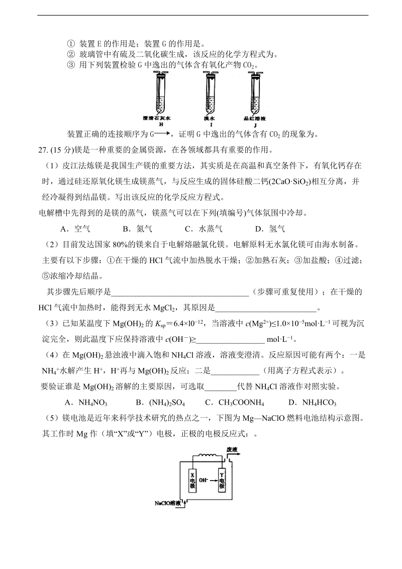 2017年江西省临川三中高三第三次模拟考试试卷 理科综合化学.doc_第3页