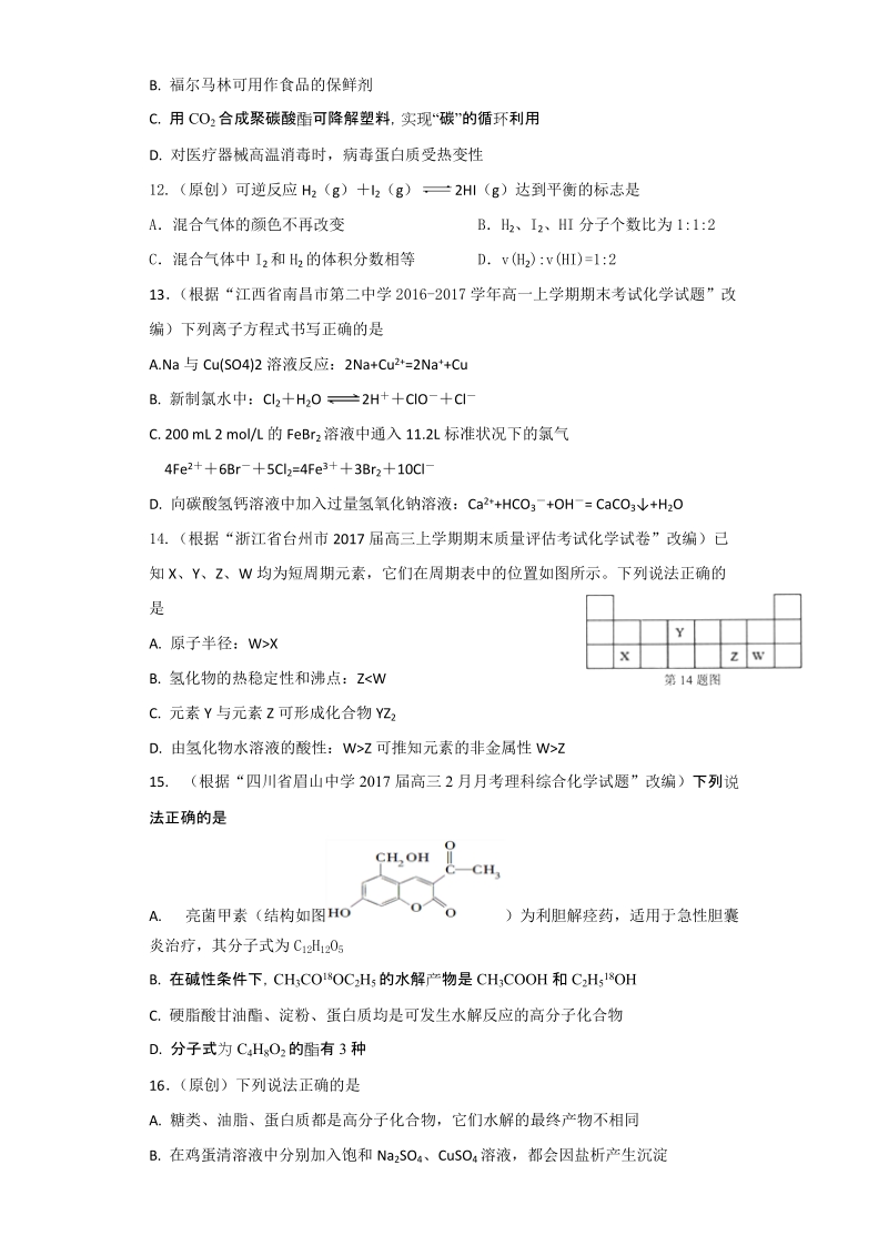 2017年浙江省杭州市萧山区命题比赛模拟试卷高中化学试卷（18）.doc_第3页