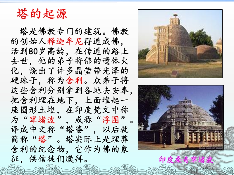 《古代建筑艺术的精英——塔》.ppt_第2页