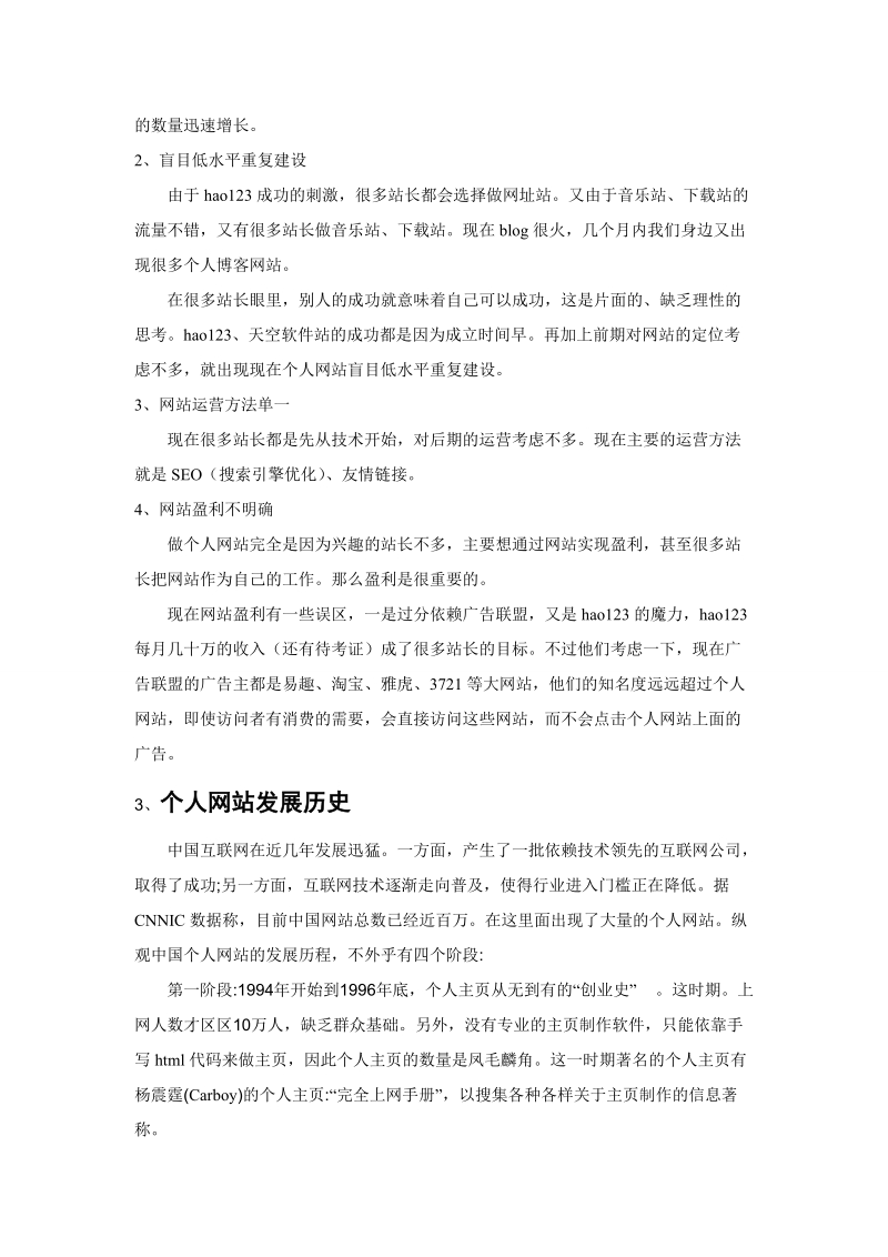 个人网站设计论文文献综述.doc_第3页