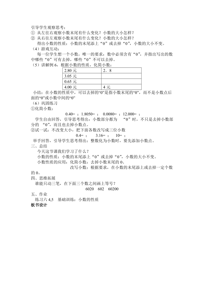 小数的性质教学设计.doc_第3页