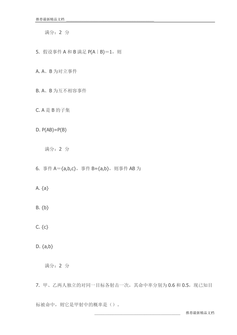 《概率论》在线作业一试卷(最新).doc_第3页