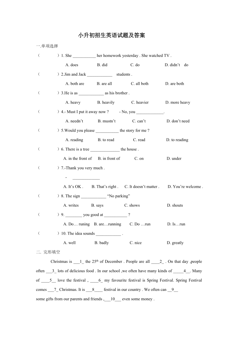 小升初英语试卷及答案5917294169.doc_第1页