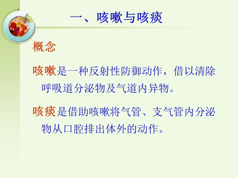 呼吸系统疾病病人的护理(最终版).ppt_第3页