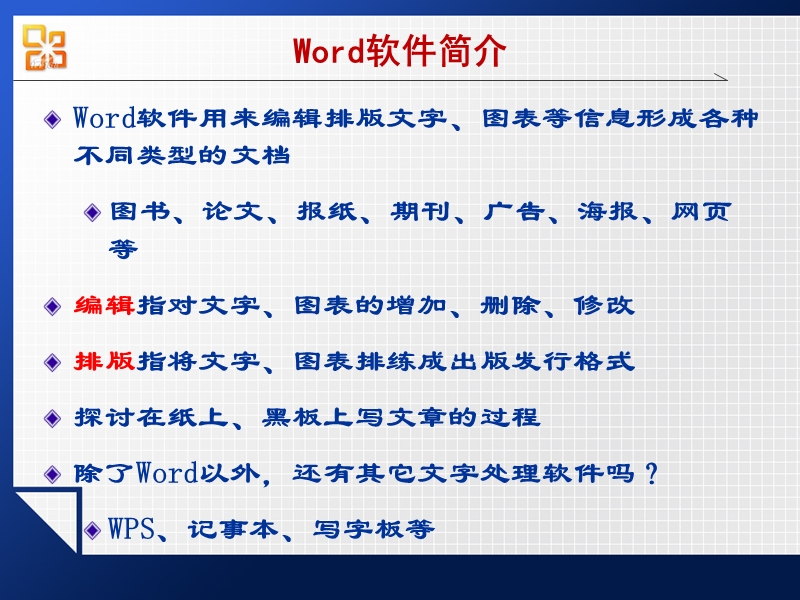 word2010基础教程2016版.pptx_第2页