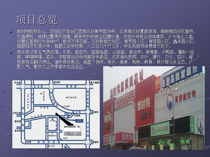 北京丰台区新时特购物中心招商手册.ppt_第2页