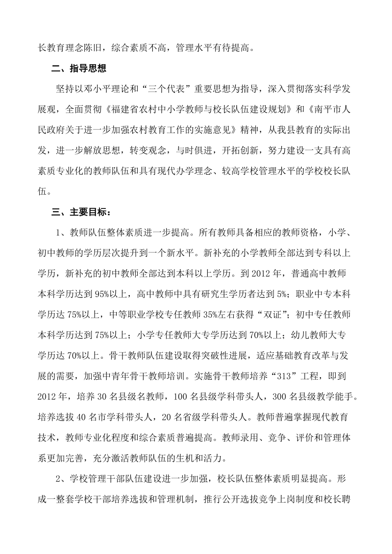 顺昌县队伍素质提高工程实施方案.doc_第2页