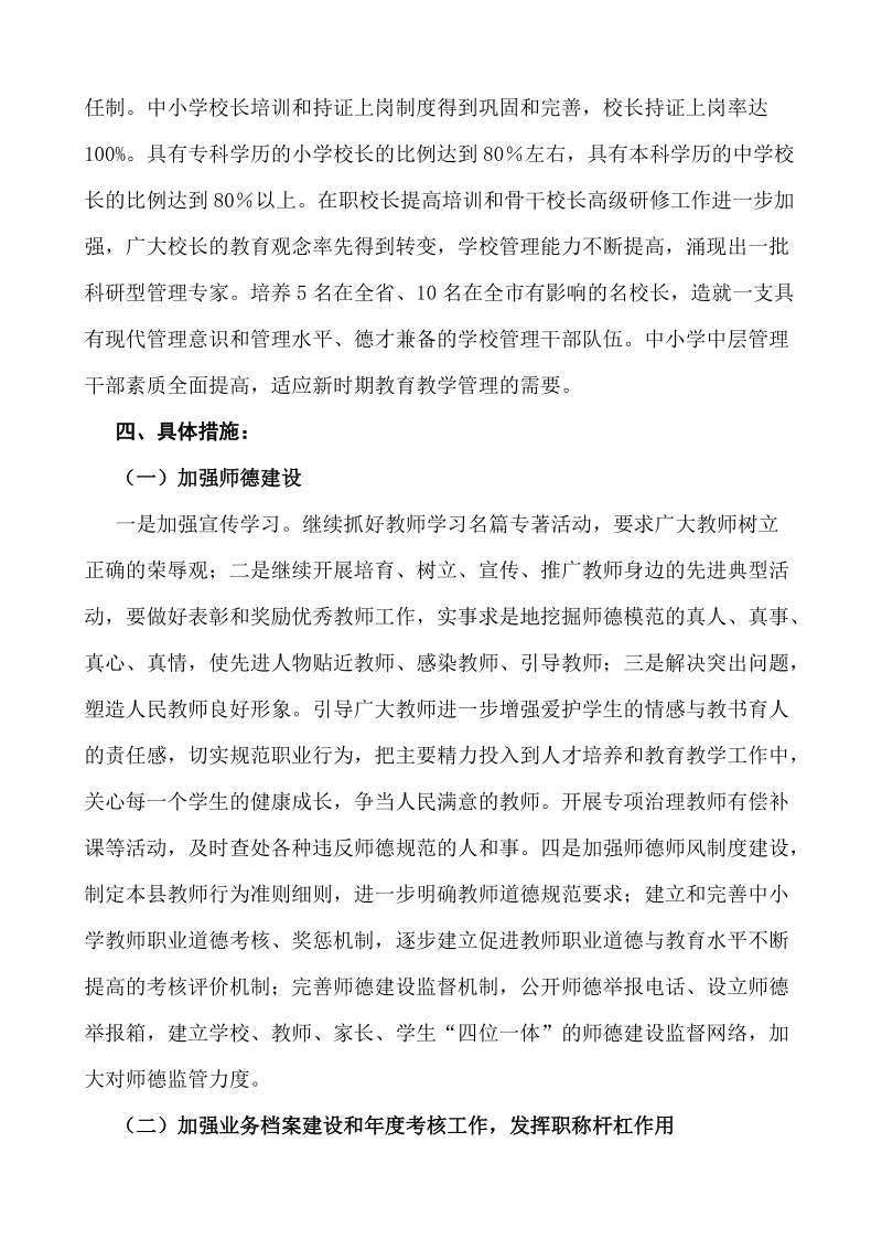 顺昌县队伍素质提高工程实施方案.doc_第3页