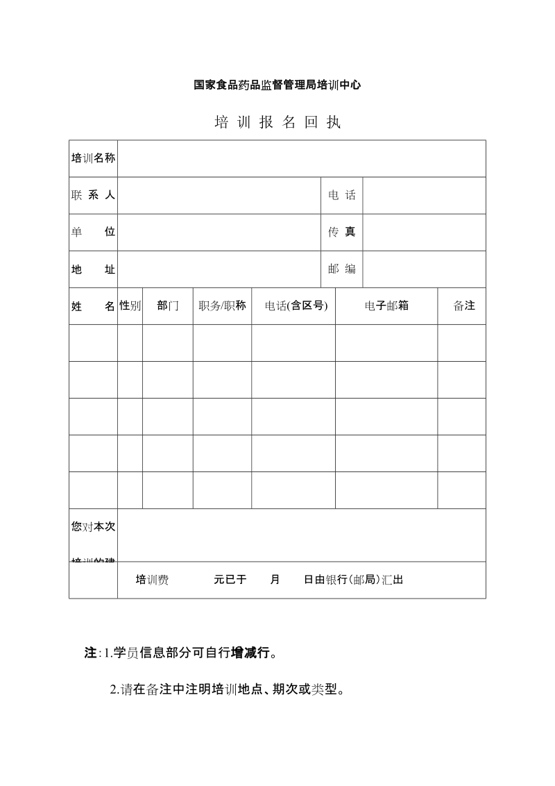 国家食品药品监督管理局培训中心.doc_第1页