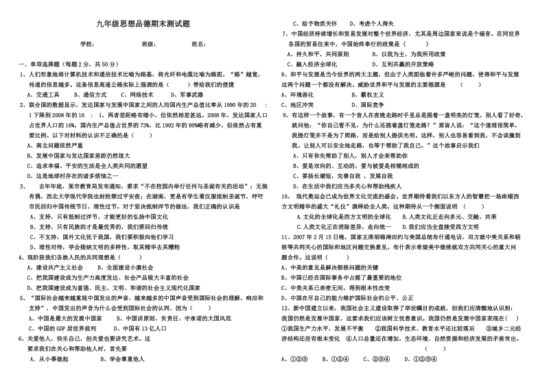 人民版九年级思品期末试卷.doc_第1页