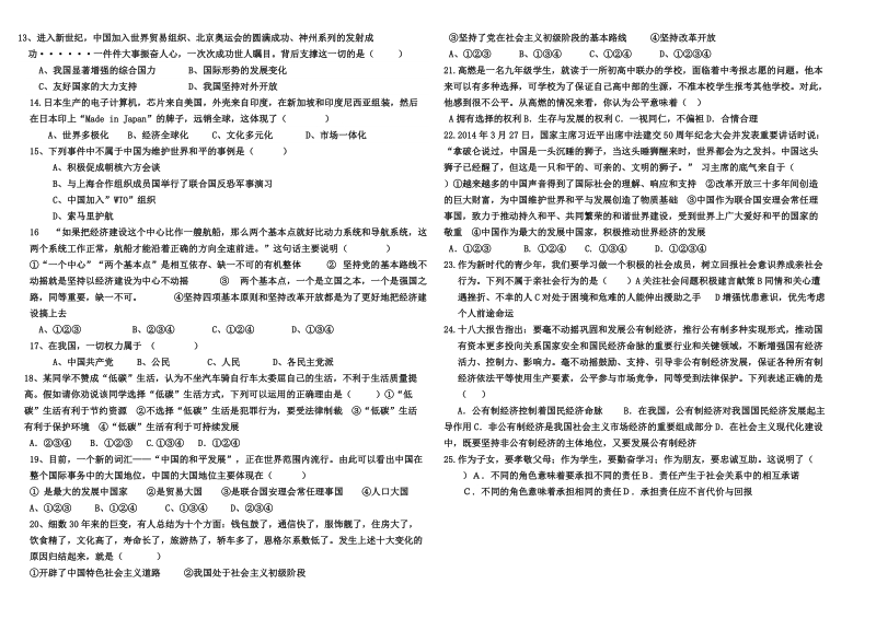 人民版九年级思品期末试卷.doc_第2页