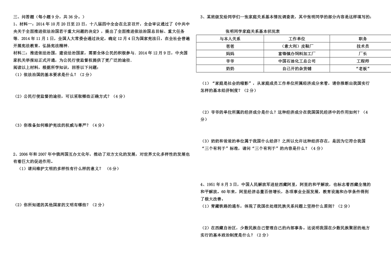 人民版九年级思品期末试卷.doc_第3页