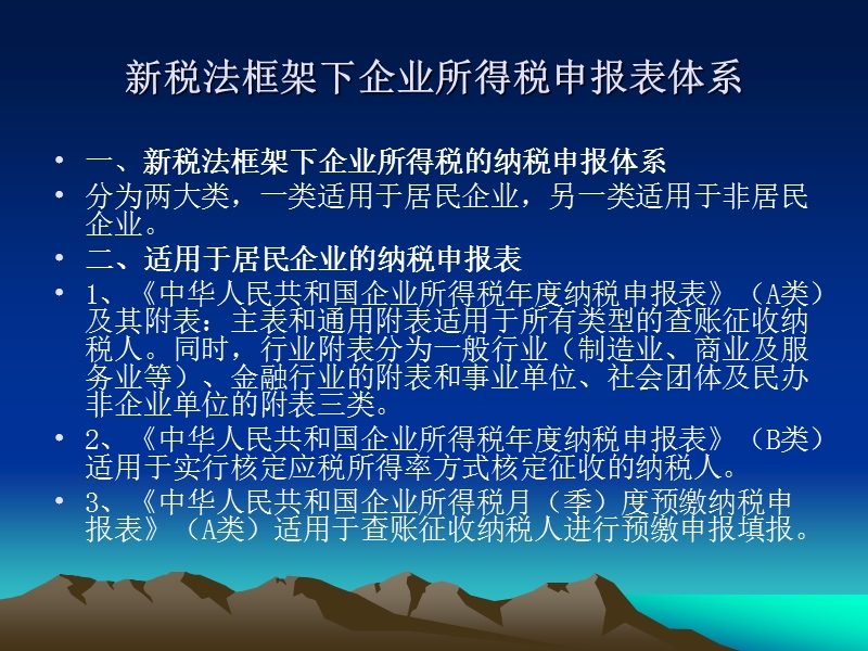 企业所得税申报表讲解.ppt_第2页