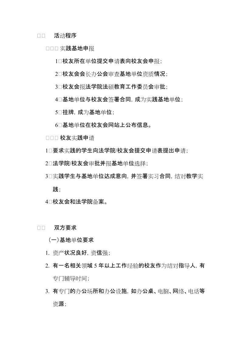 中国人民大学法学院法律硕士校友结对教学实践基地活动.doc_第2页