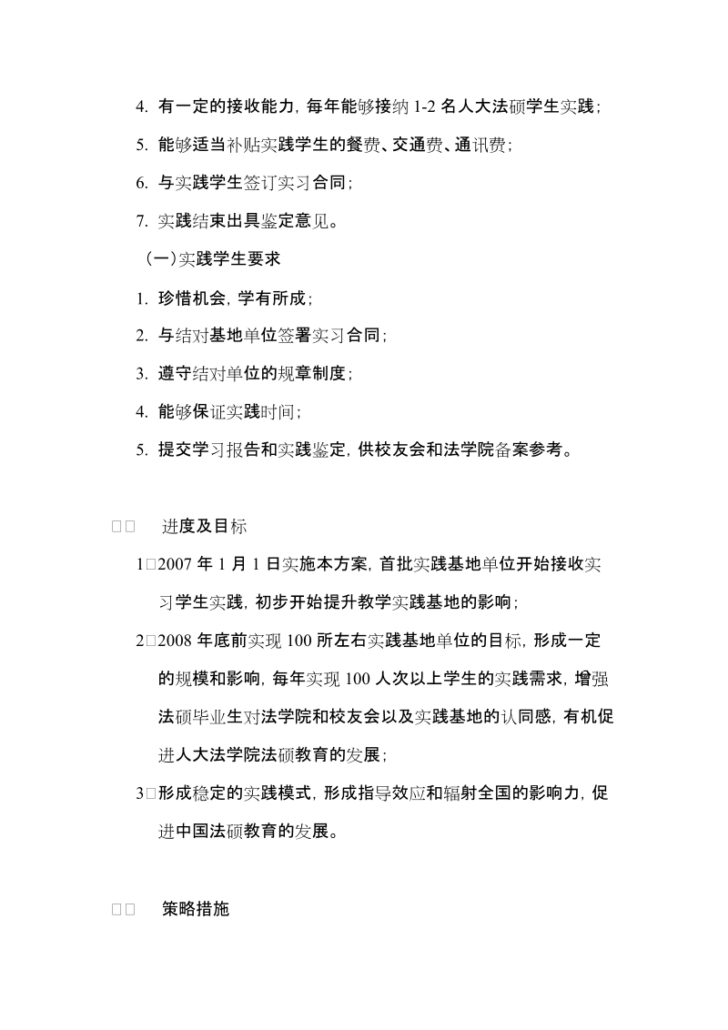 中国人民大学法学院法律硕士校友结对教学实践基地活动.doc_第3页