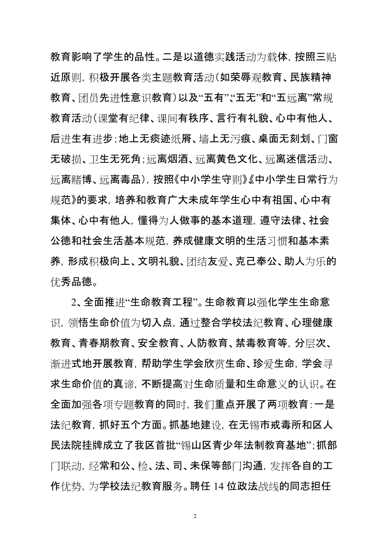 实施全员德育探索未成人思想道德建实施全员德育探索未成.doc_第2页