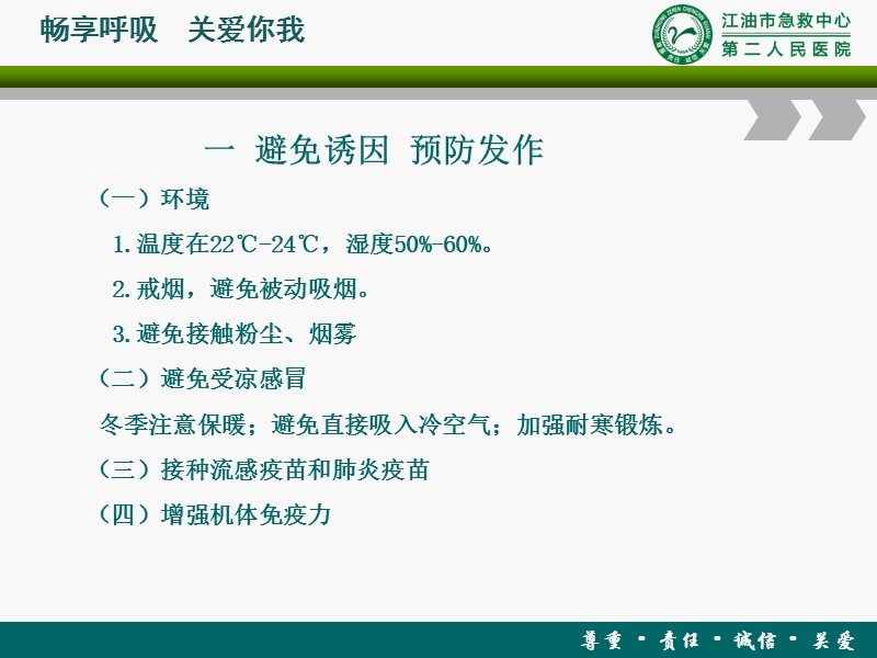 慢性阻塞性肺疾病的健康宣教.ppt_第3页