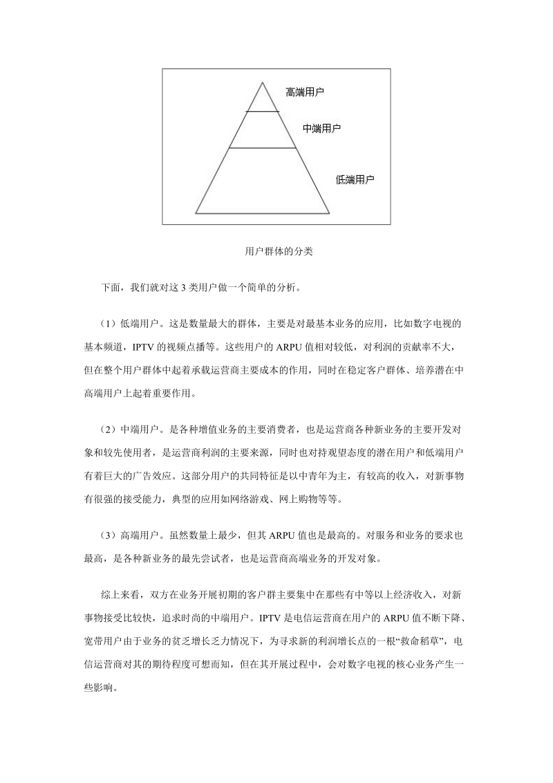 狼来了论现阶段电信iptv对宜昌数字电视的冲击.doc_第2页