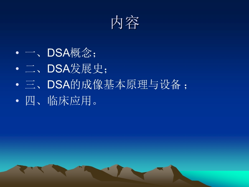 数字减影血管造影(dsa).ppt_第2页