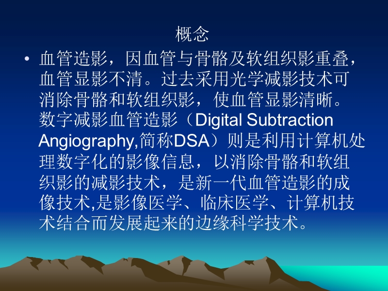 数字减影血管造影(dsa).ppt_第3页