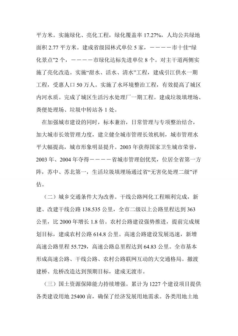 城乡建设“十一五”规划调研报告.doc_第2页