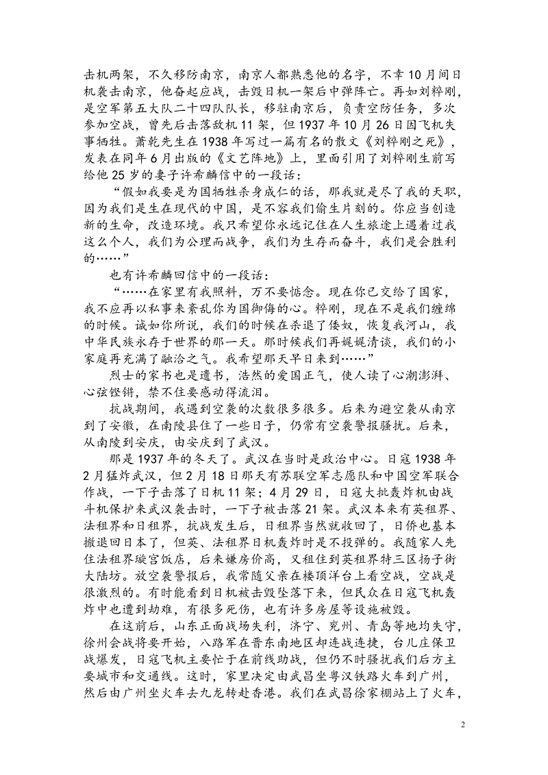 散文-王火-抗战：无法忘却的记忆.doc_第2页