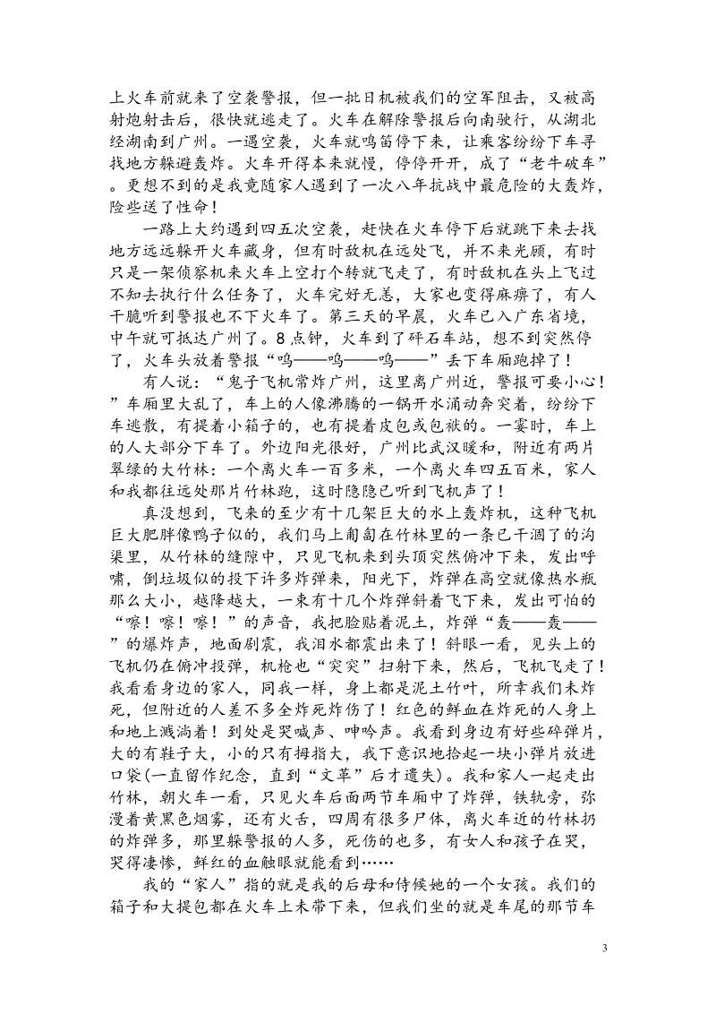 散文-王火-抗战：无法忘却的记忆.doc_第3页