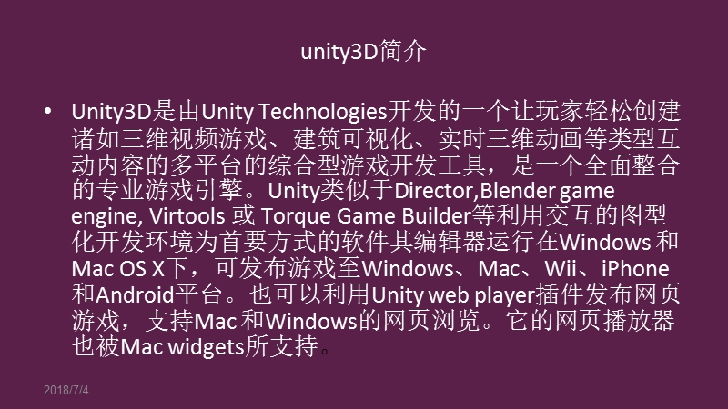 unity3d与物联网.ppt_第2页