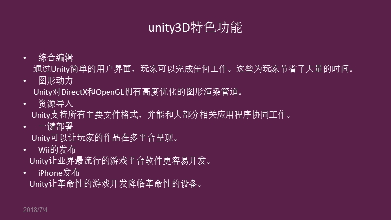 unity3d与物联网.ppt_第3页