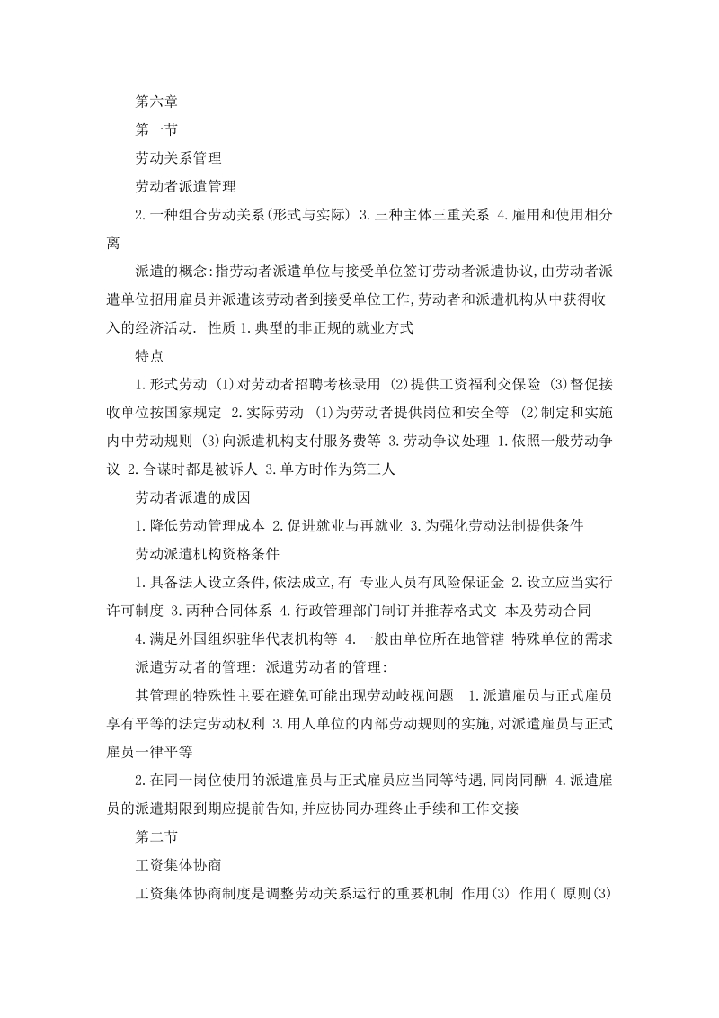 国家人力资源管理师-新教材2级汇总复习提纲(超全面).doc_第1页