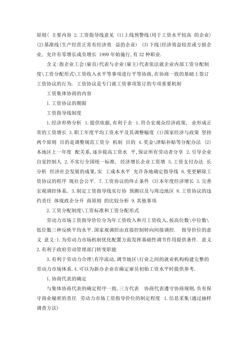 国家人力资源管理师-新教材2级汇总复习提纲(超全面).doc_第2页